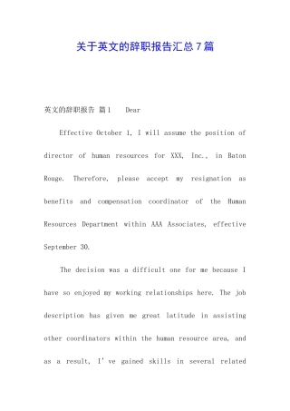 关于英文的辞职报告汇总7篇