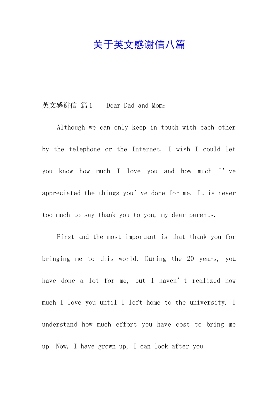 关于英文感谢信八篇_第1页