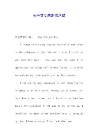 关于英文感谢信八篇