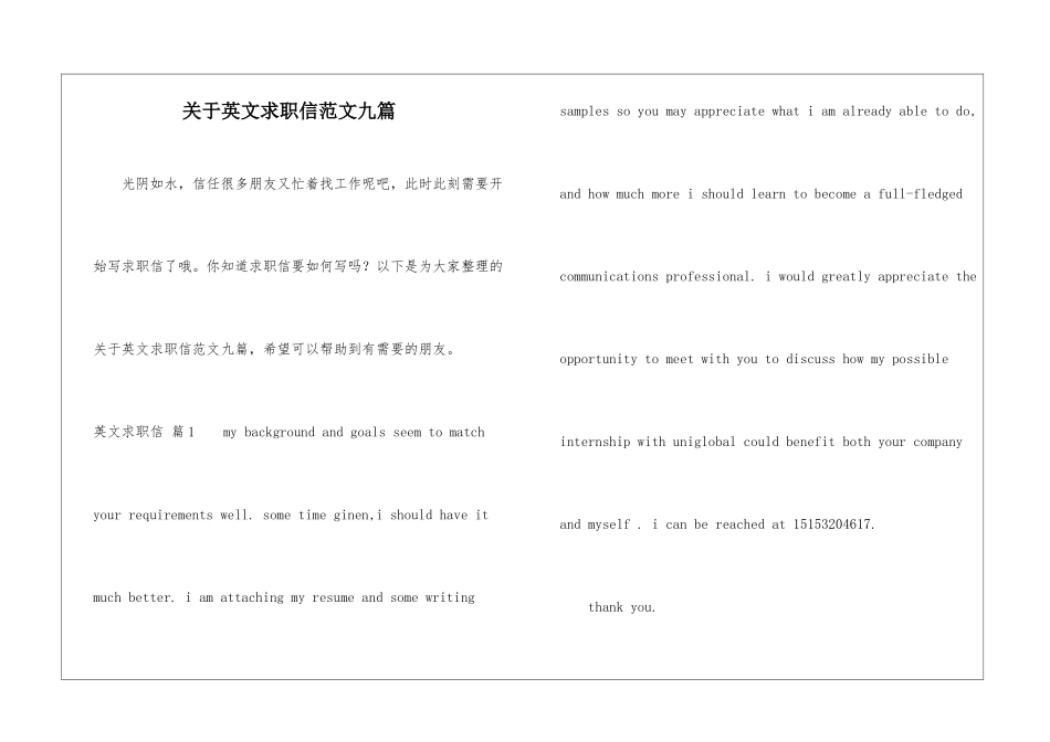 关于英文求职信范文九篇_第1页