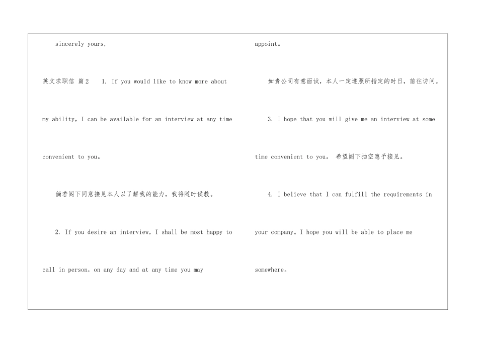 关于英文求职信范文九篇_第2页