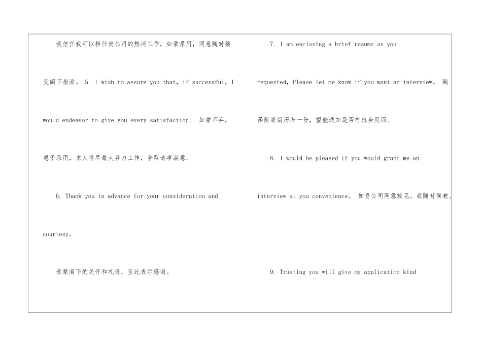 关于英文求职信范文九篇_第3页