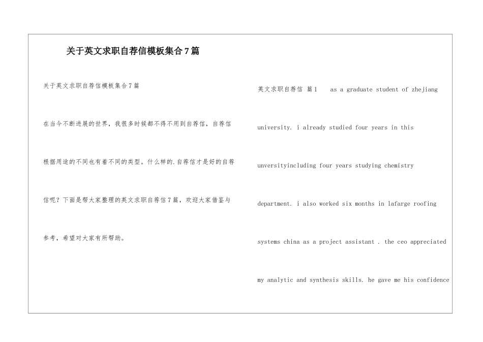 关于英文求职自荐信模板集合7篇_第1页