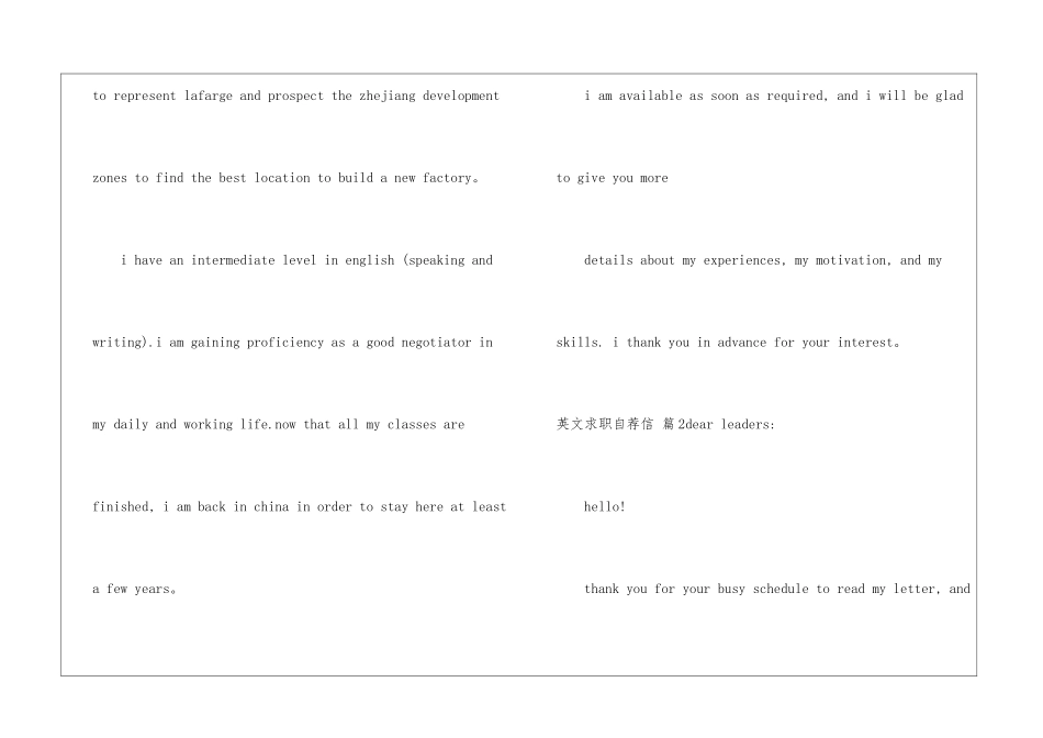 关于英文求职自荐信模板集合7篇_第2页