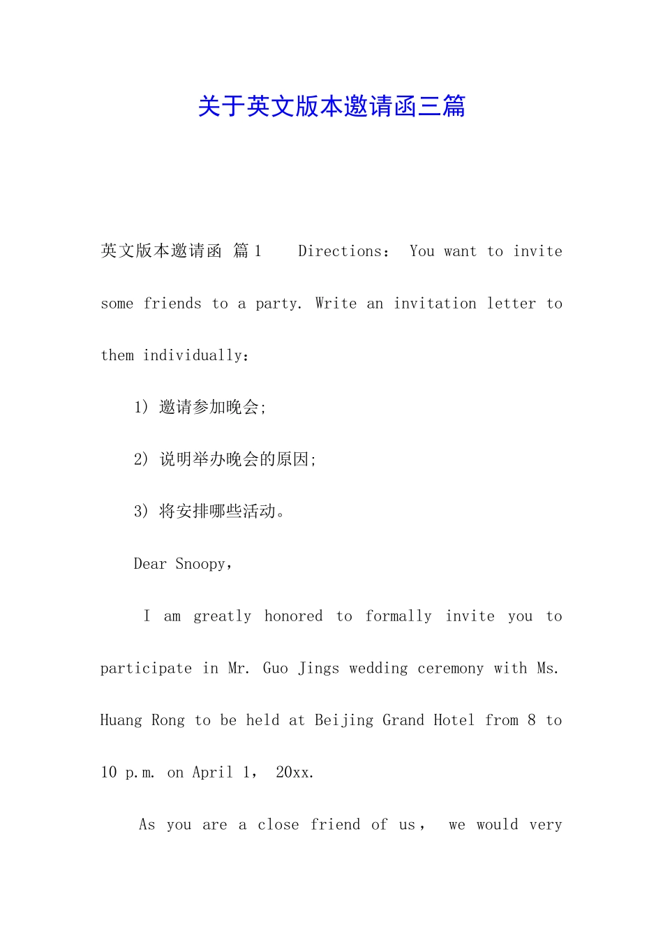 关于英文版本邀请函三篇_第1页