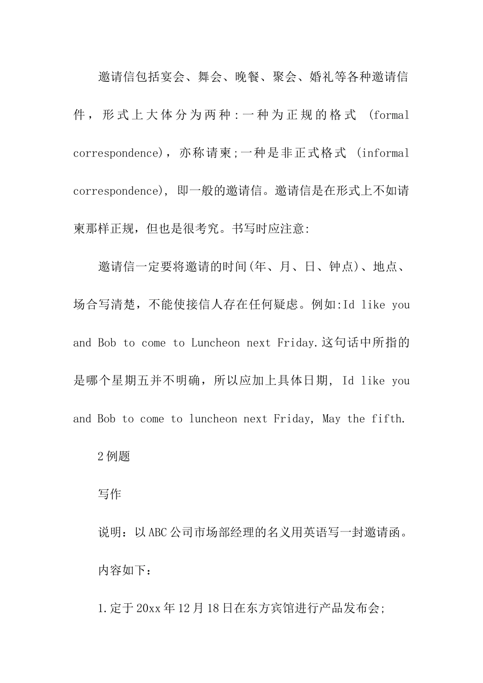 关于英文版本邀请函三篇_第3页