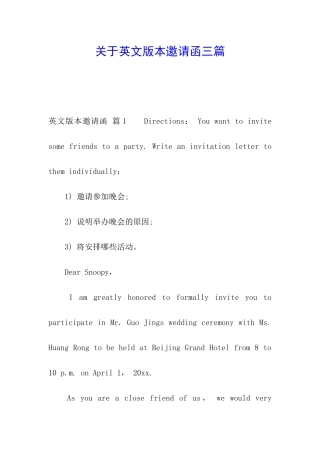 关于英文版本邀请函三篇