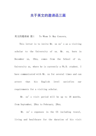 关于英文的邀请函三篇