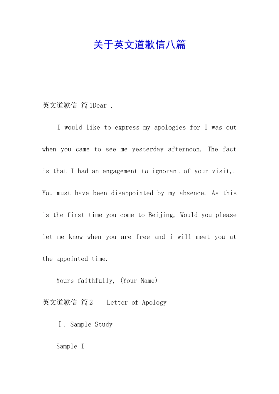 关于英文道歉信八篇_第1页
