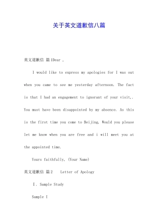 关于英文道歉信八篇