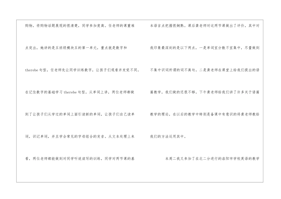 关于英语培训心得感悟分享_第2页