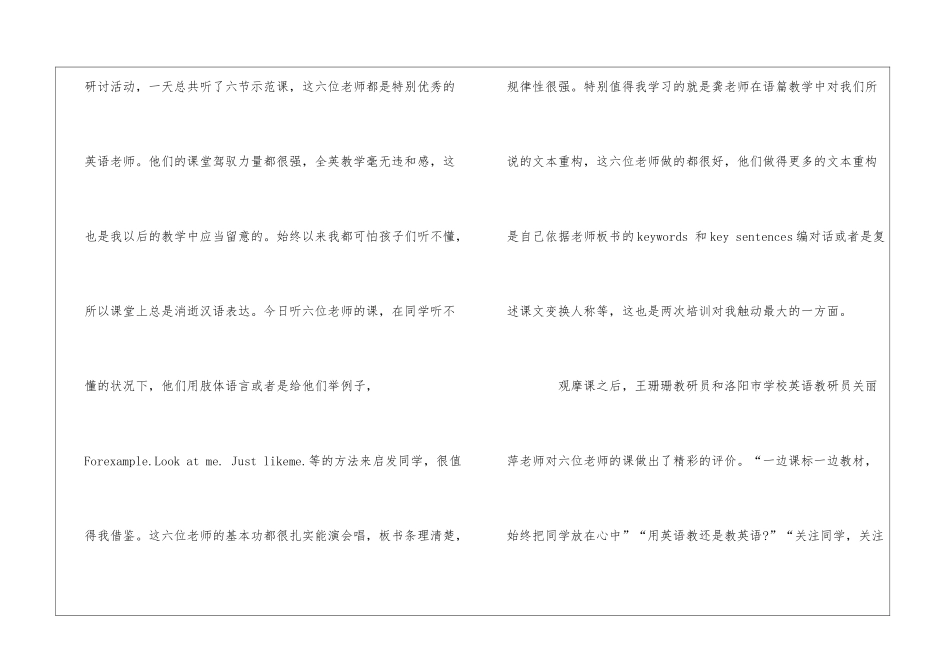 关于英语培训心得感悟分享_第3页