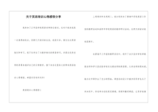 关于英语培训心得感悟分享