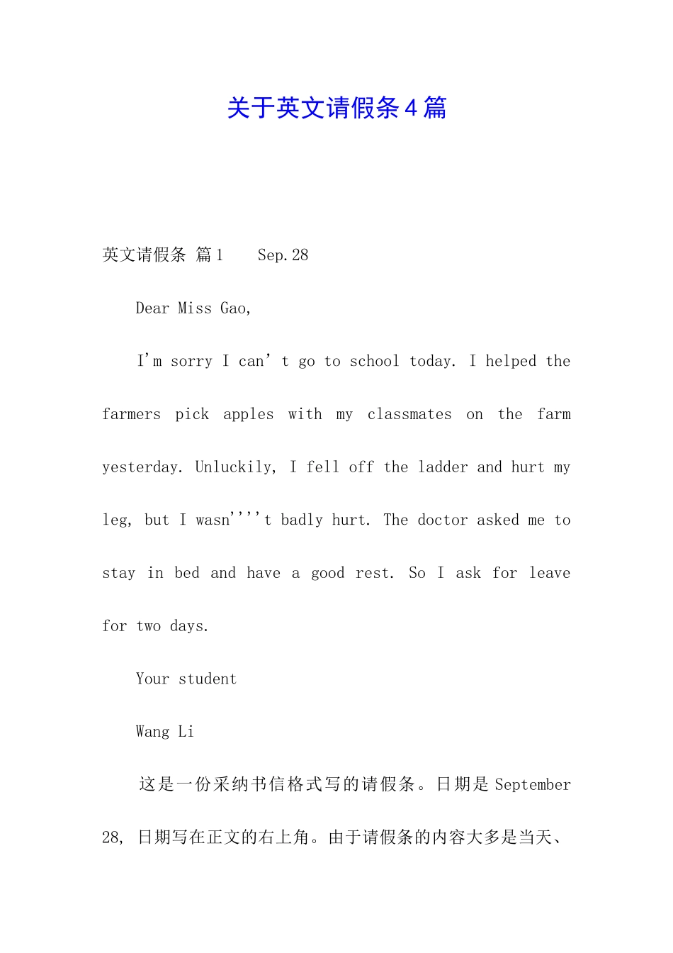 关于英文请假条4篇_第1页