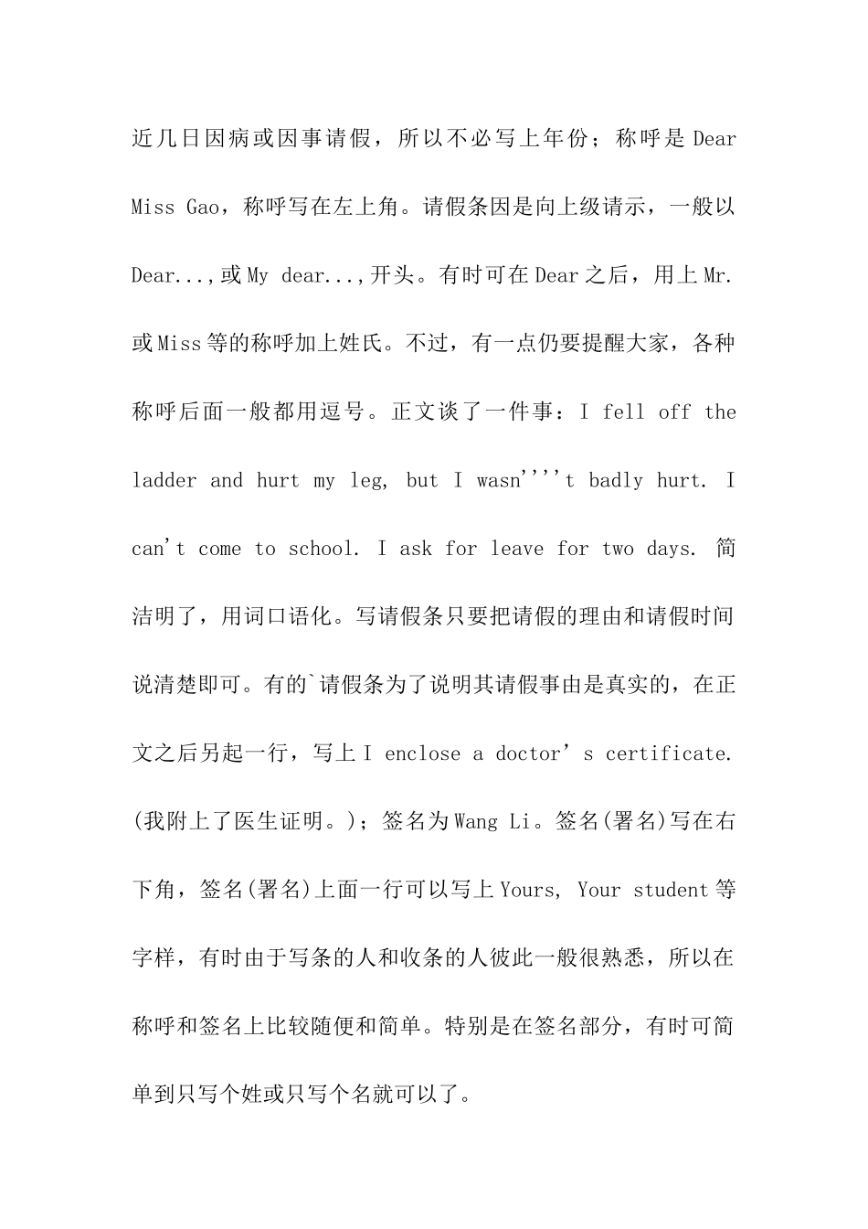 关于英文请假条4篇_第2页