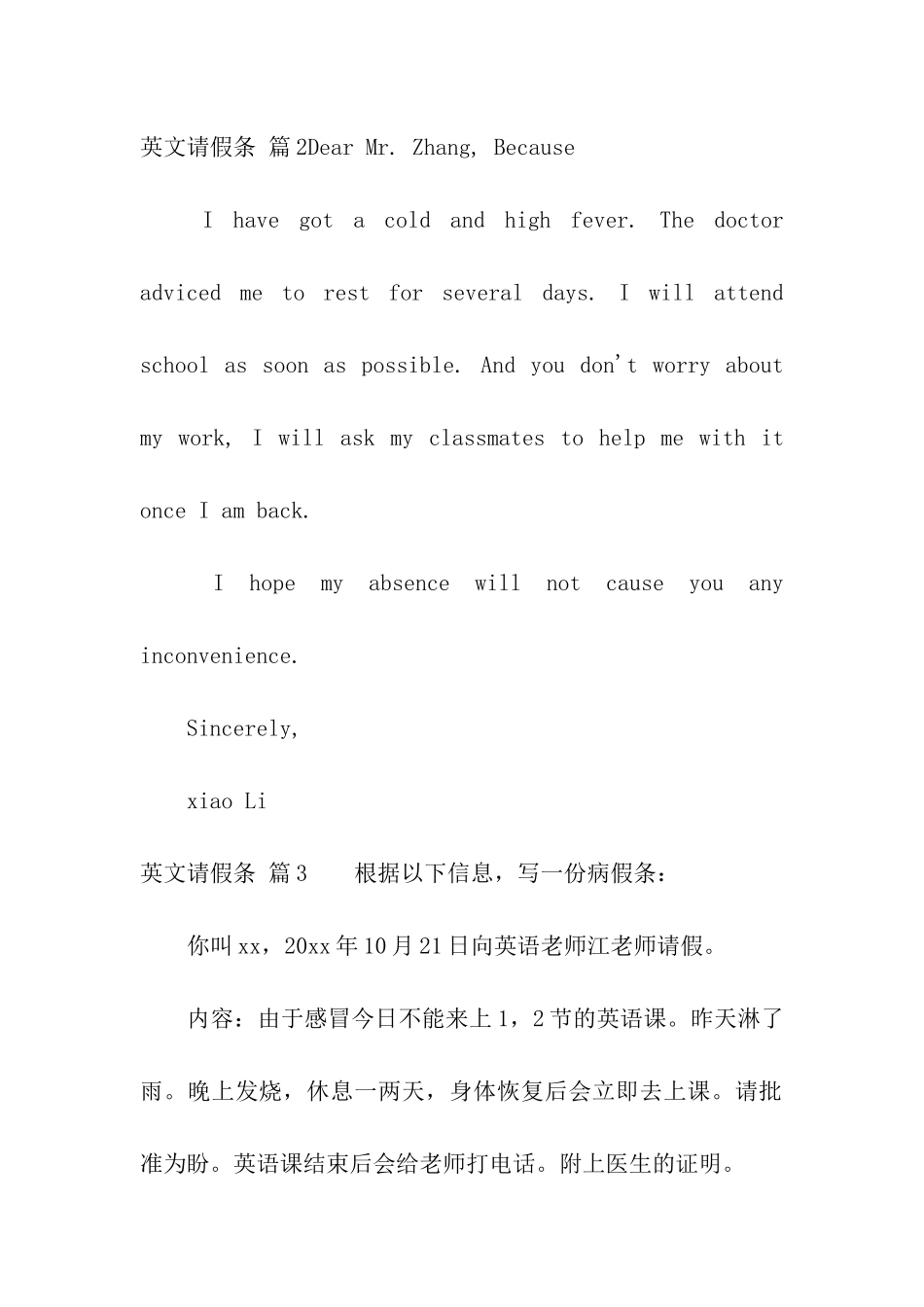 关于英文请假条4篇_第3页