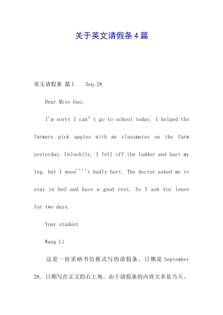 关于英文请假条4篇