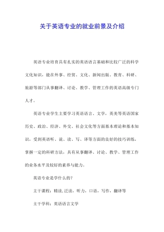 关于英语专业的就业前景及介绍