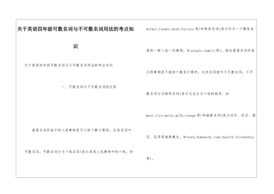 关于英语四年级可数名词与不可数名词用法的考点知识_第1页
