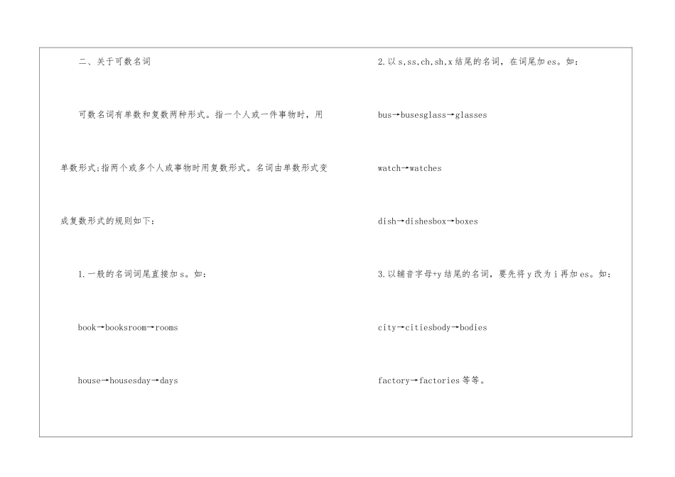 关于英语四年级可数名词与不可数名词用法的考点知识_第2页
