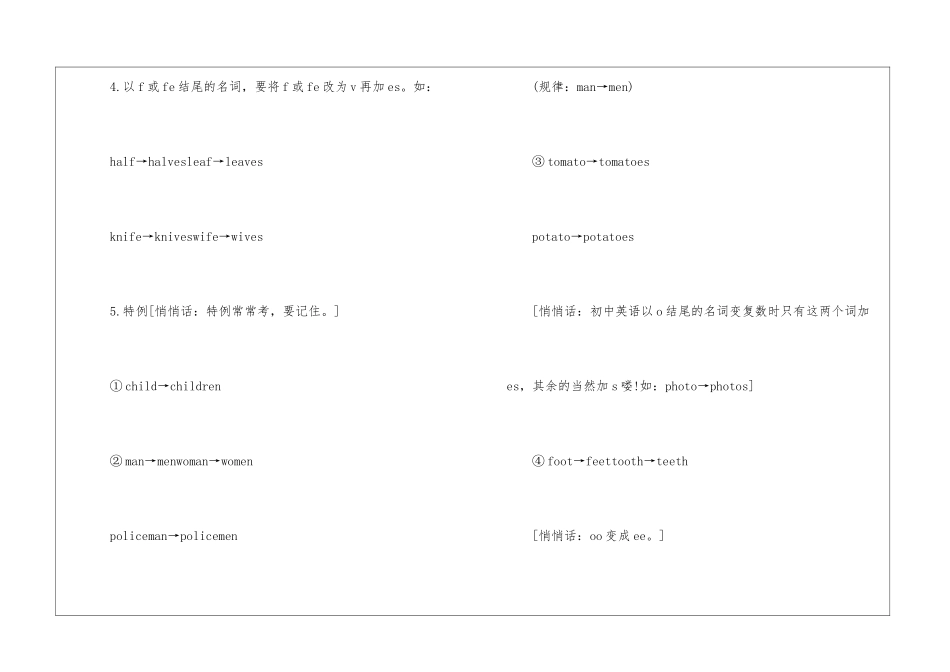 关于英语四年级可数名词与不可数名词用法的考点知识_第3页