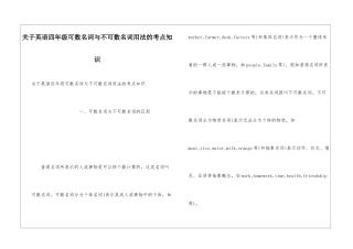 关于英语四年级可数名词与不可数名词用法的考点知识