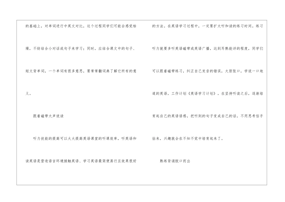 关于英语学习计划_第2页