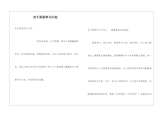 关于英语学习计划