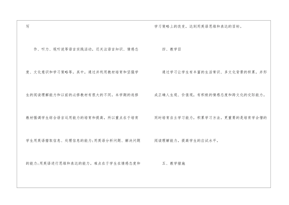 关于英语教学工作计划三篇_第3页