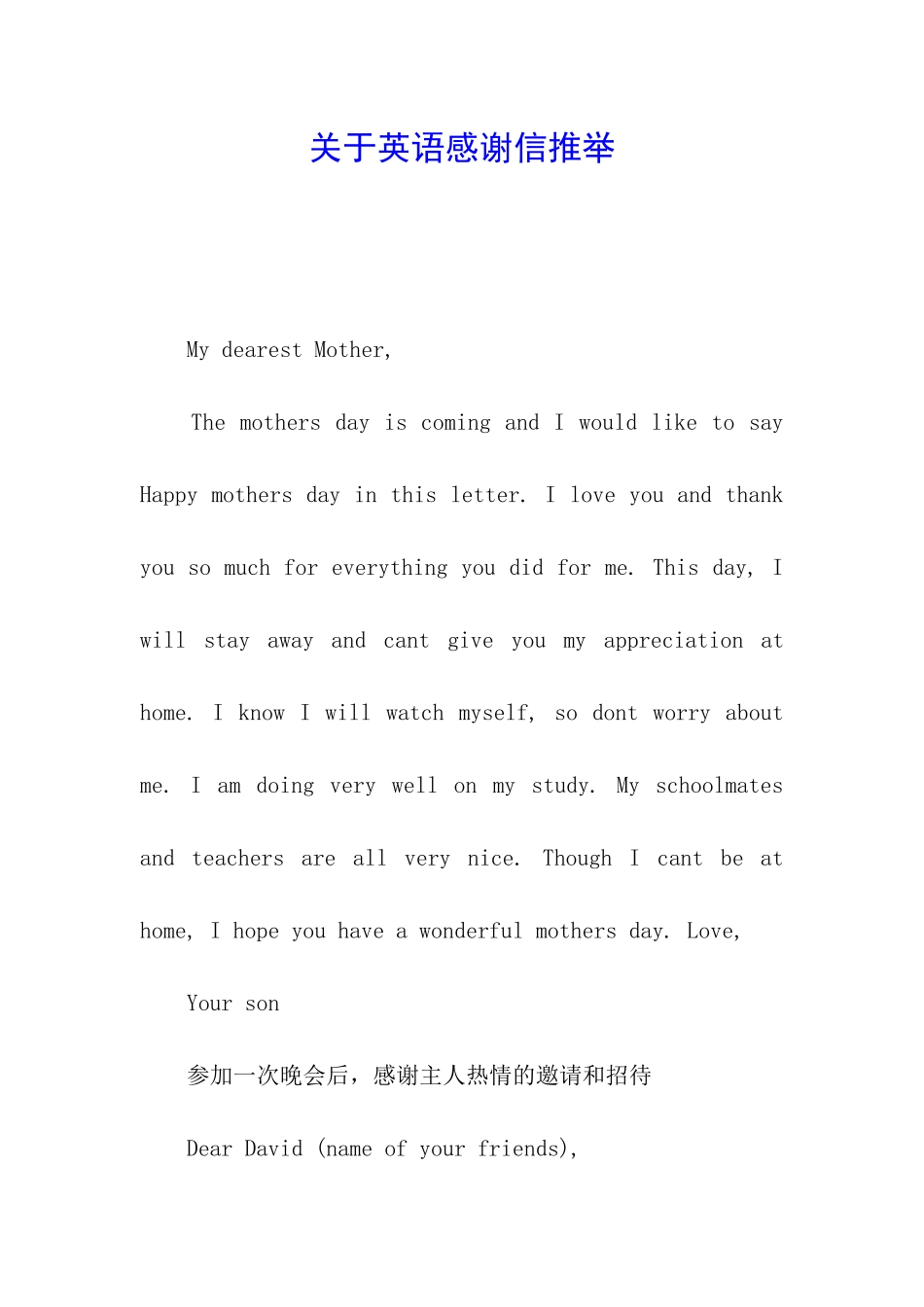 关于英语感谢信推荐_第1页