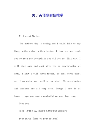 关于英语感谢信推荐