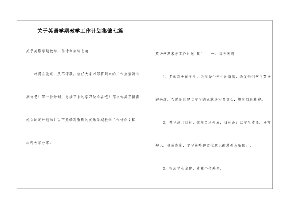 关于英语学期教学工作计划集锦七篇_第1页