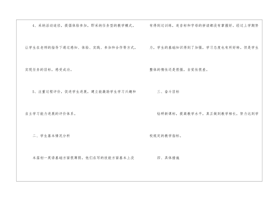 关于英语学期教学工作计划集锦七篇_第2页