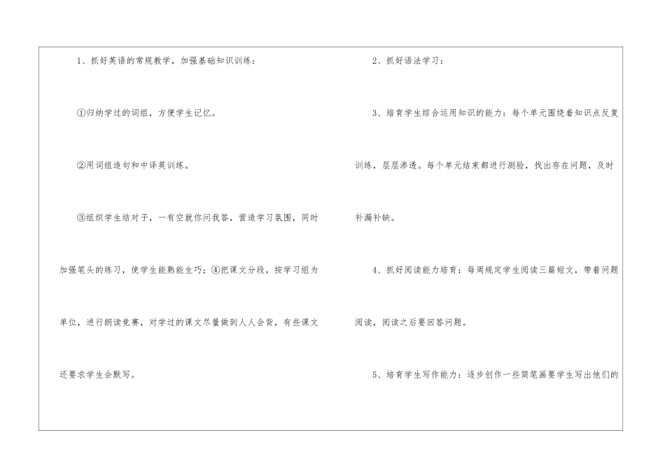 关于英语学期教学工作计划集锦七篇_第3页