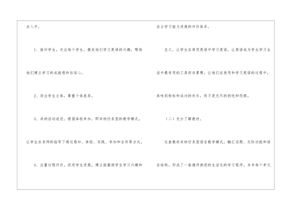 关于英语教学的工作计划_第2页