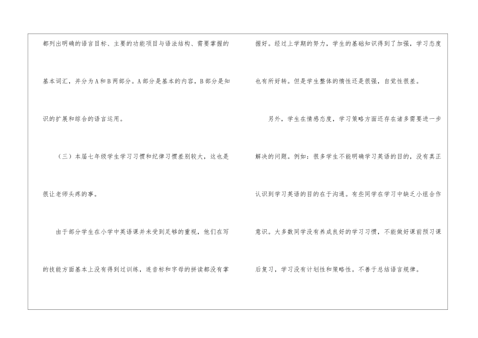 关于英语教学的工作计划_第3页