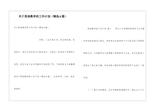 关于英语教学的工作计划