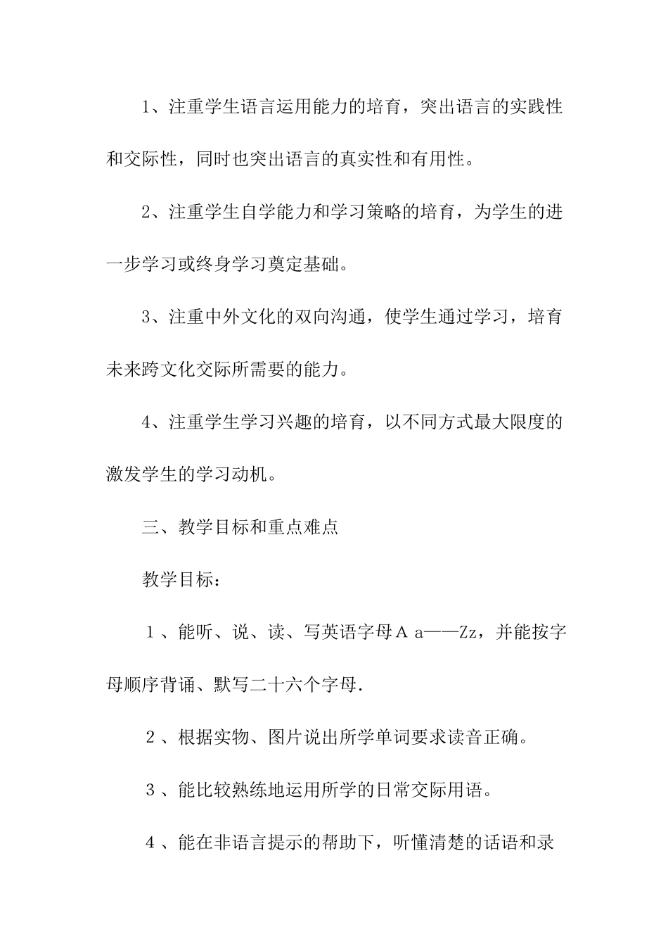 关于英语教学工作计划_第2页