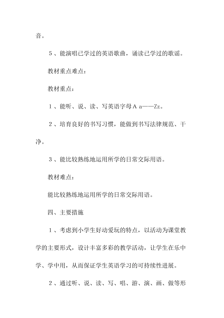 关于英语教学工作计划_第3页