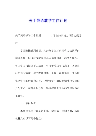 关于英语教学工作计划