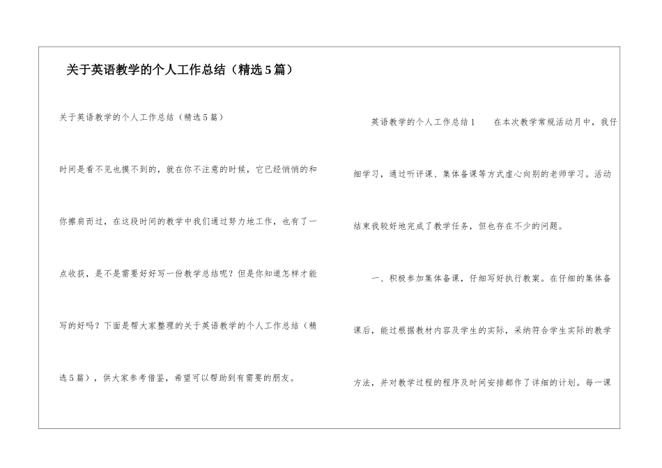 关于英语教学的个人工作总结_第1页
