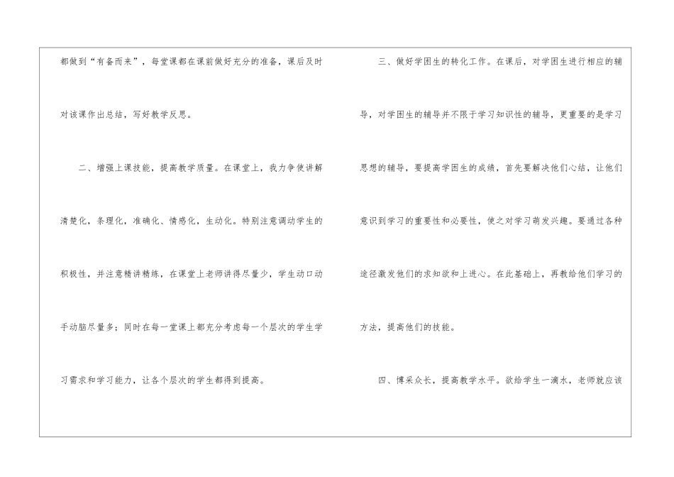 关于英语教学的个人工作总结_第2页