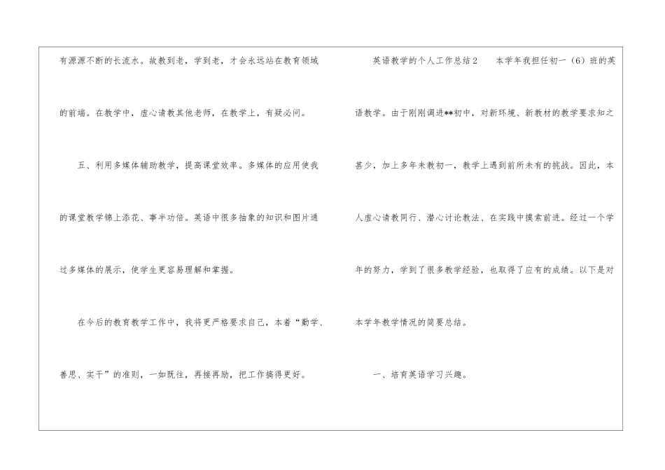 关于英语教学的个人工作总结_第3页