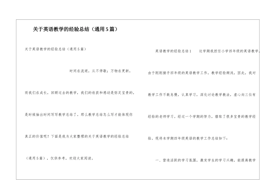 关于英语教学的经验总结_第1页