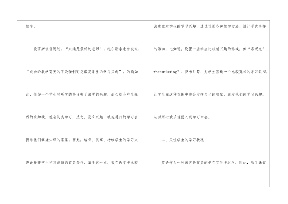 关于英语教学的经验总结_第2页
