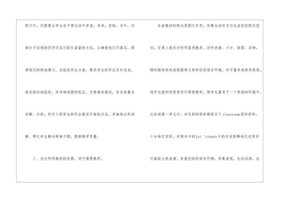 关于英语教学的经验总结_第3页