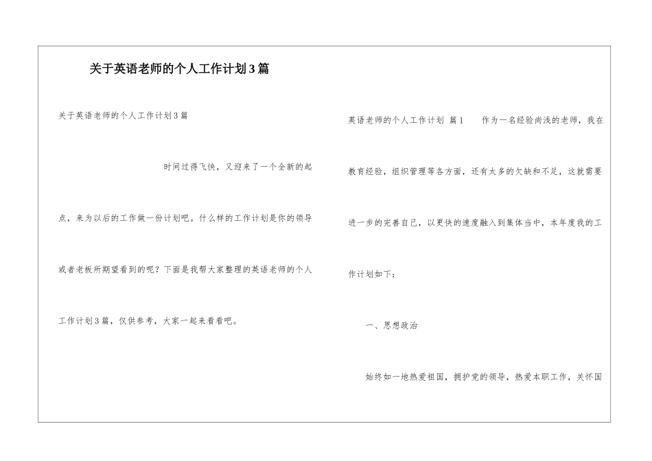 关于英语教师的个人工作计划3篇_第1页