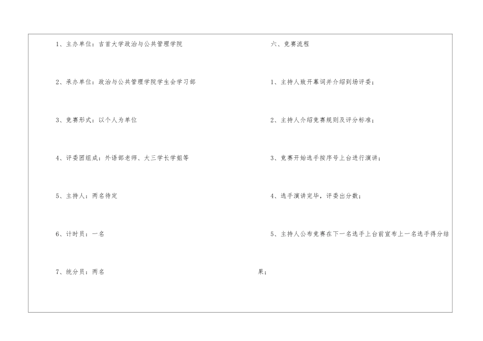 关于英语演讲比赛策划书_第3页