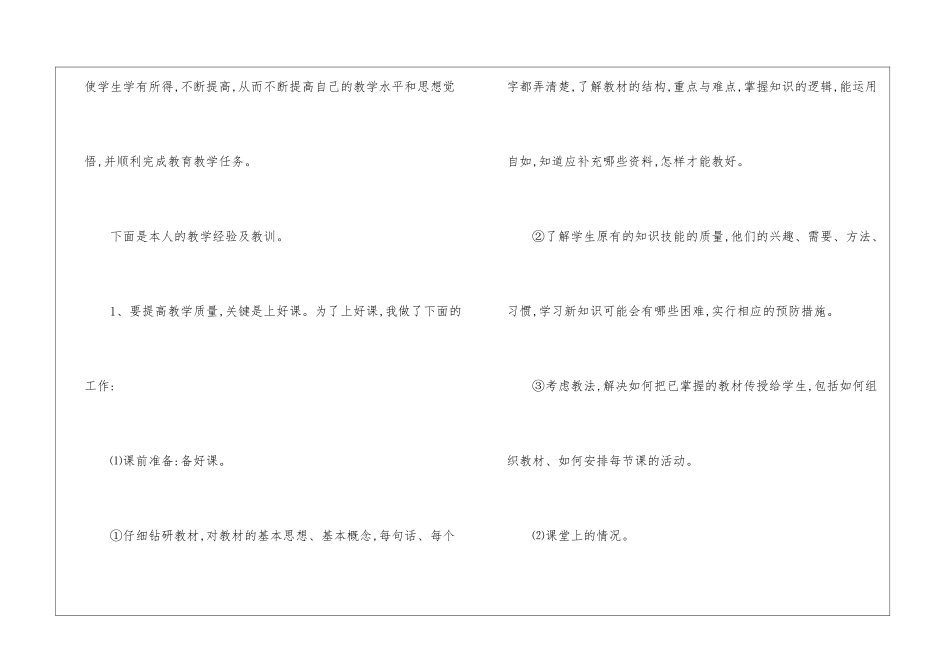 关于英语教师教学总结4篇_第2页