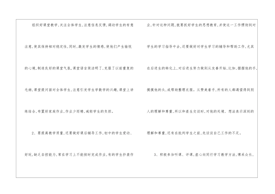 关于英语教师教学总结4篇_第3页